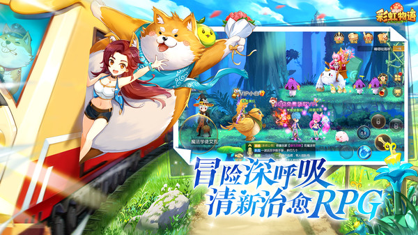 彩虹物语官方版 v1.3.9.64 安卓版 2