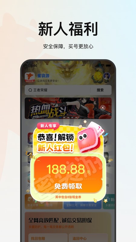 蜜袋游账号交易 v1.6.7 安卓版 0