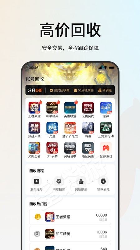 蜜袋游账号交易 v1.6.7 安卓版 2