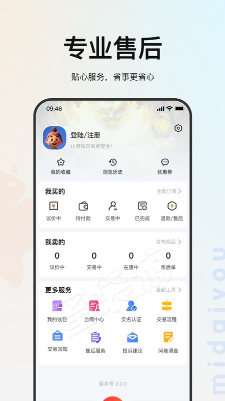 蜜袋游账号交易 v1.6.7 安卓版 3