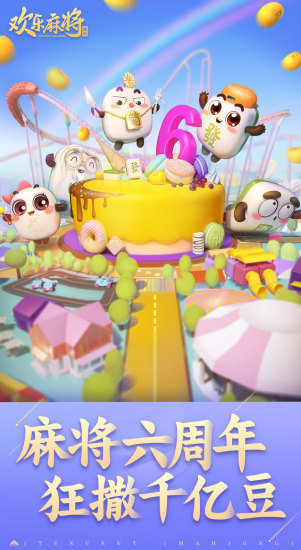 腾讯欢乐麻将全集最新版 v8.12.111 官方安卓版 0