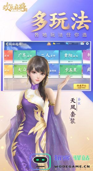 腾讯欢乐麻将全集免费版 腾讯欢乐麻将全集下载安装