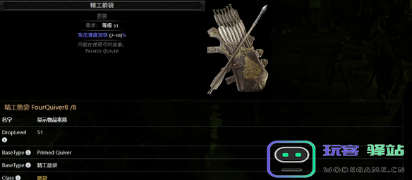 流放之路2非暴箭袋怎么制作图二 流放之路2非暴箭袋怎么制作图二