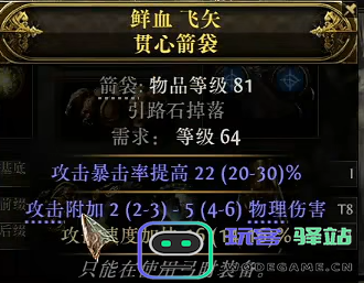 流放之路2锐眼暴击箭袋怎么制作图二 流放之路2锐眼暴击箭袋怎么制作图二