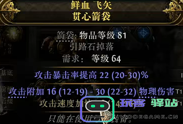 流放之路2锐眼暴击箭袋怎么制作图三 流放之路2锐眼暴击箭袋怎么制作图三