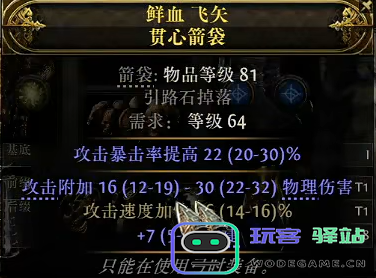 流放之路2锐眼暴击箭袋怎么制作图四 流放之路2锐眼暴击箭袋怎么制作图四