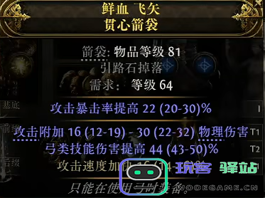 流放之路2锐眼暴击箭袋怎么制作图五 流放之路2锐眼暴击箭袋怎么制作图五