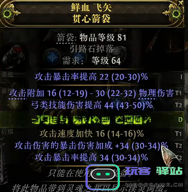 流放之路2锐眼暴击箭袋怎么制作图七 流放之路2锐眼暴击箭袋怎么制作图七