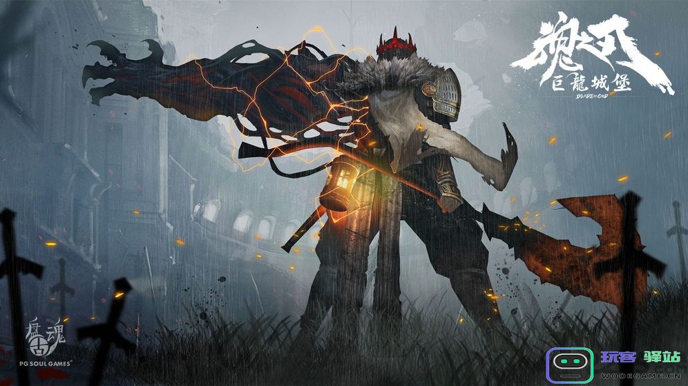 魂之刃巨龙城堡 魂之刃巨龙城堡下载