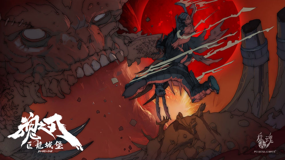 魂之刃巨龙城堡手游 v8.0.0 安卓最新版 1