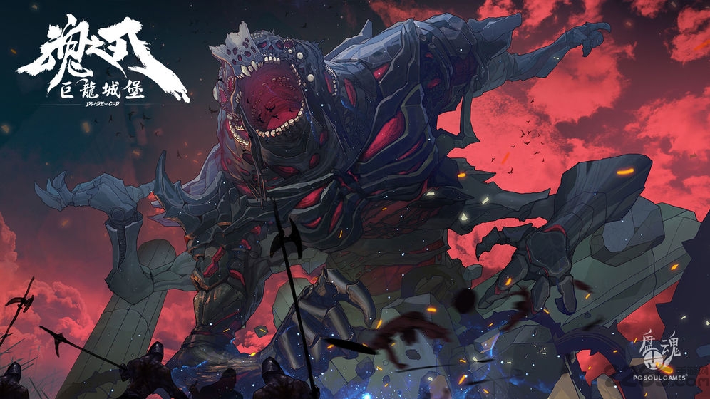 魂之刃巨龙城堡手游 v8.0.0 安卓最新版 2