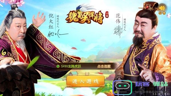 魏蜀吴悍将最新版 魏蜀吴悍将游戏下载