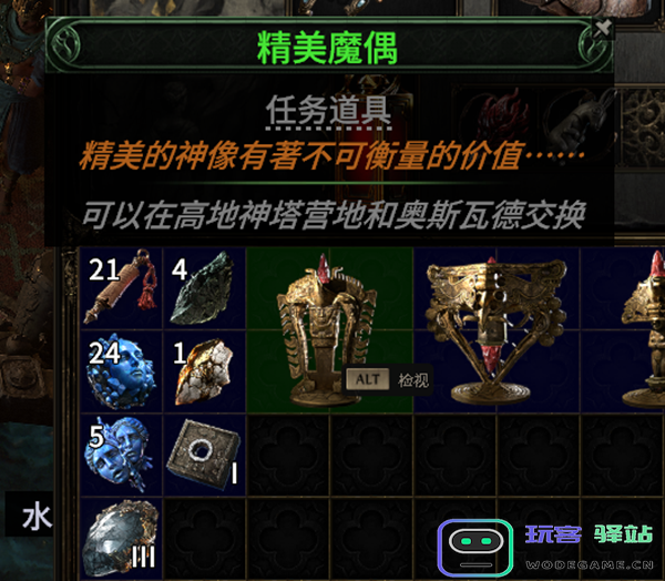 流放之路2荣光魔偶任务怎么做图二 流放之路2荣光魔偶任务怎么做图二