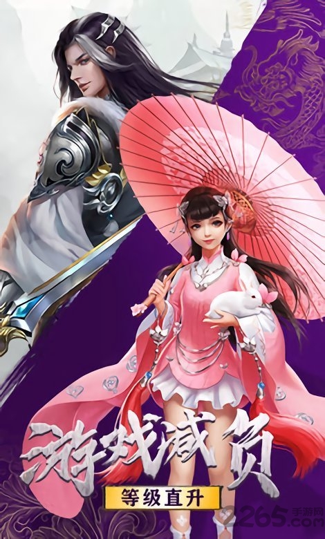 剑侠仙语手游 v4.5.0 安卓版 3