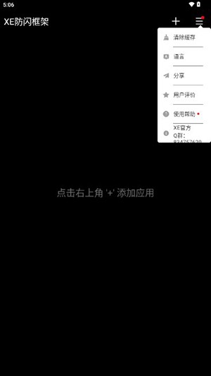 xe防闪框架1.1版本 v1.1 安卓版 1
