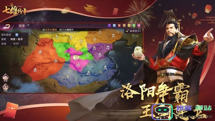 七雄纷争手游 七雄纷争游戏下载