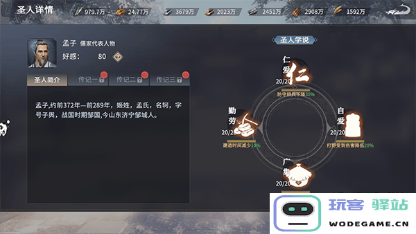 七雄纷争儒家学说门派技能说明 七雄纷争儒家学说门派技能攻略