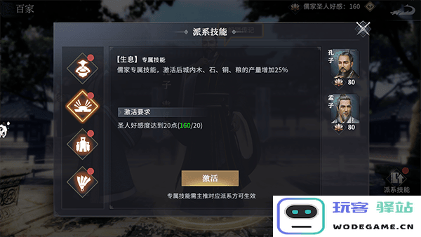 七雄纷争儒家学说门派技能攻略 七雄纷争儒家学说门派技能说明