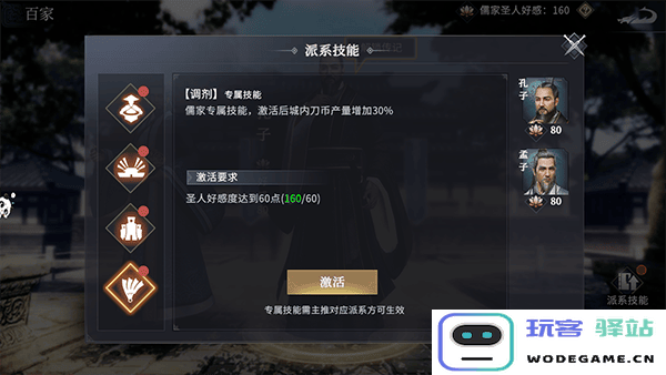 七雄纷争儒家学说门派技能介绍 七雄纷争儒家学说门派技能攻略