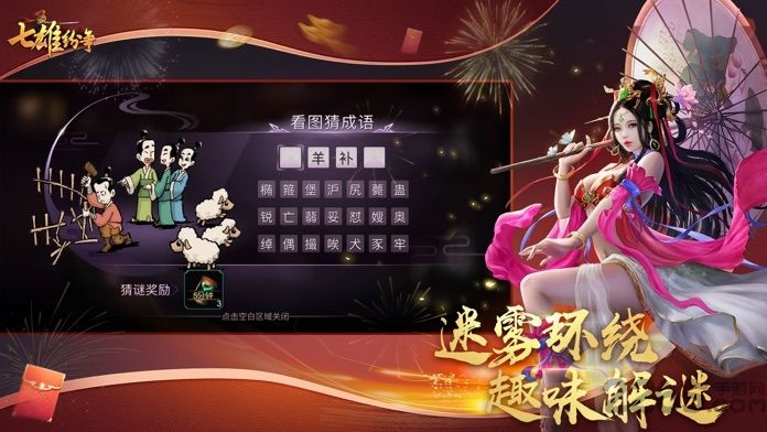 七雄纷争最新版本 v2.8.0 安卓手机版 1