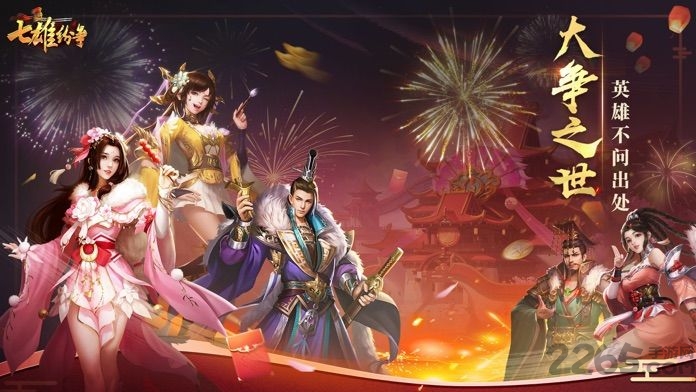 七雄纷争最新版本 v2.8.0 安卓手机版 2