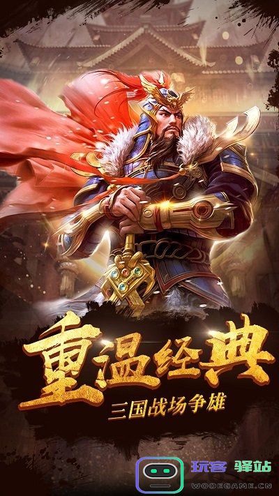 三国武神传正式版 三国武神传官方版