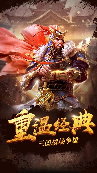 三国武神传官方版 v1.5.6 安卓最新版 0