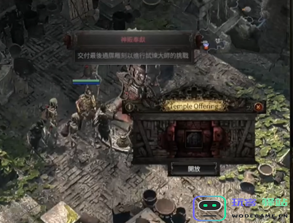 流放之路2第三章试炼怎么进图四 流放之路2第三章试炼怎么进图四