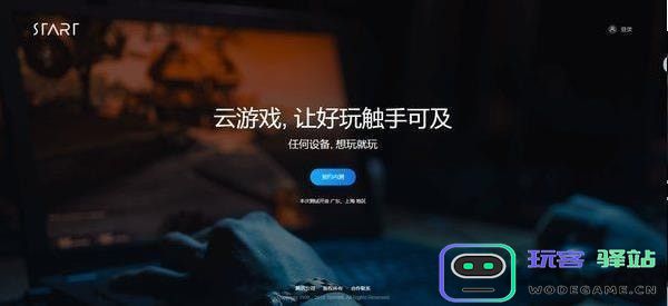 腾讯云游戏start手机版 腾讯start云游戏平台下载