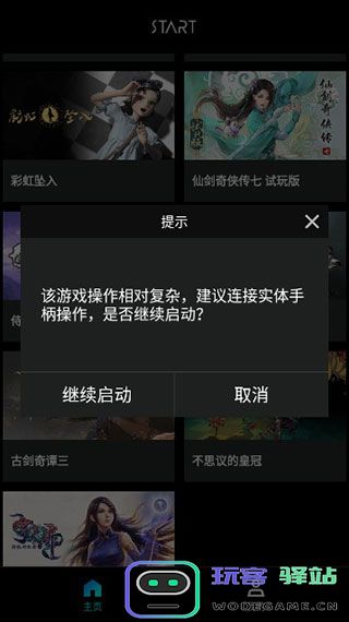 腾讯start云游戏最新版 腾讯start云游戏使用教程