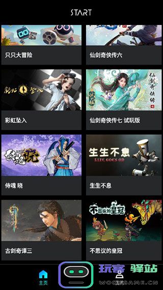 腾讯start云游戏手机版 腾讯start云游戏使用教程