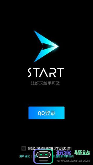 腾讯start云游戏app 腾讯start云游戏使用教程