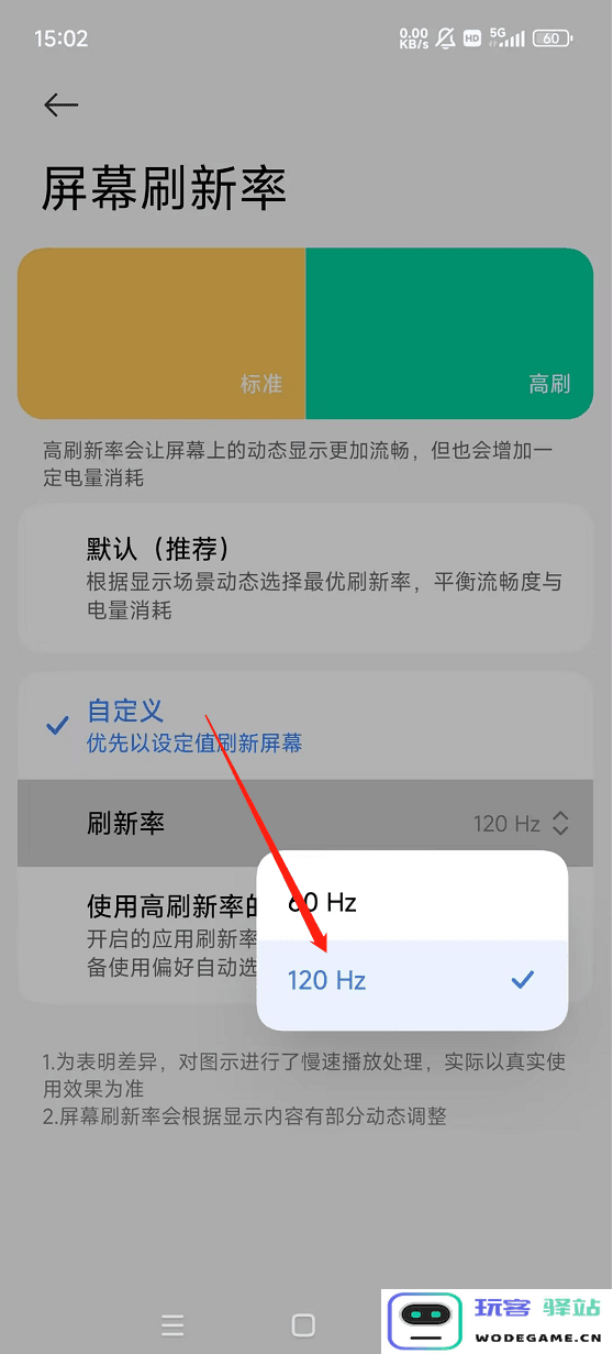 香肠派对刷新率怎么调高 香肠派对刷新率怎么调高