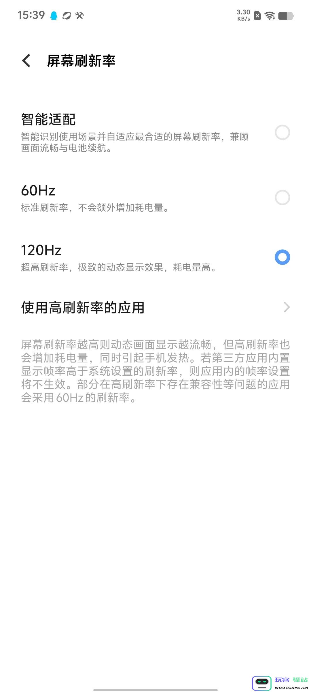 香肠派对刷新率怎么调高 香肠派对刷新率怎么调高