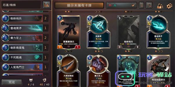 符文大地传说卡组攻略 符文大地传说卡组教程