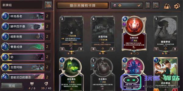 符文大地传说卡组教程 符文大地传说卡组攻略