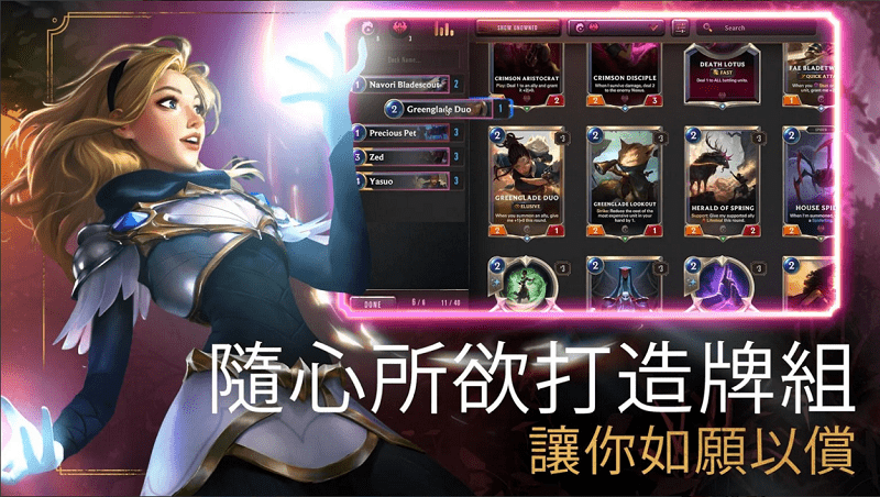 英雄联盟符文大地传说手游(LoR) v06.05.019 安卓版 3