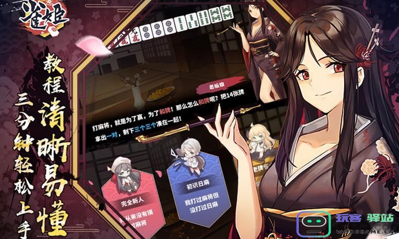 雀姬麻将app 雀姬手游官方下载