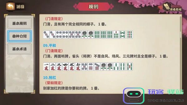 雀姬麻将规则 雀姬麻将规则