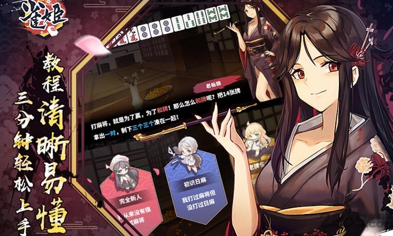 雀姬麻将app官方 v3.83.4 安卓bilibili官服最新版本 1