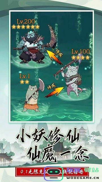 西游修仙记手游 西游修仙记官方版下载