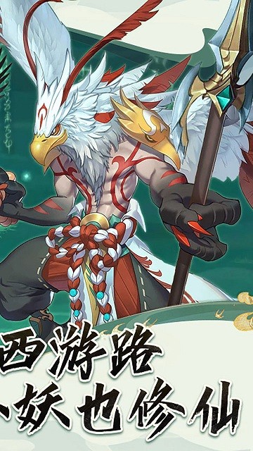 西游修仙记手游 v1.6.108 安卓版 2