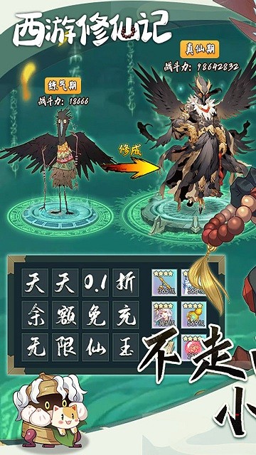 西游修仙记手游 v1.6.108 安卓版 1
