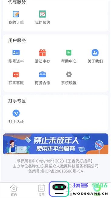王者代打接单app 王者代打接单安卓版