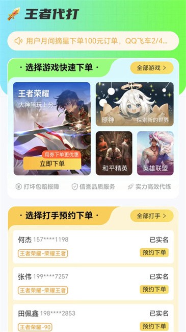 王者代打接单app v2.3.1 安卓版 0