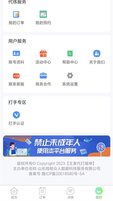 王者代打接单app v2.3.1 安卓版 3