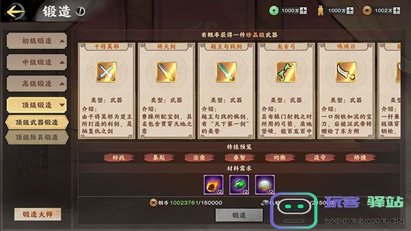 秦皇汉武装备系统攻略 秦皇汉武装备系统教程