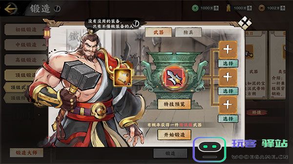 秦皇汉武装备系统攻略 秦皇汉武装备系统教程