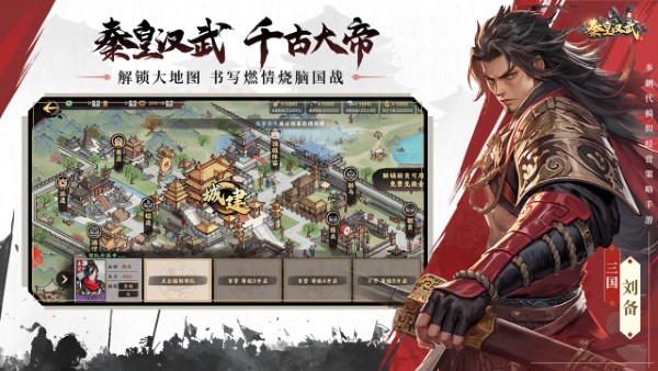 秦皇汉武手游官方 v1.3.8 安卓最新版 1