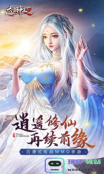 太古神王2手游官方版 太古神王2免费下载手机版